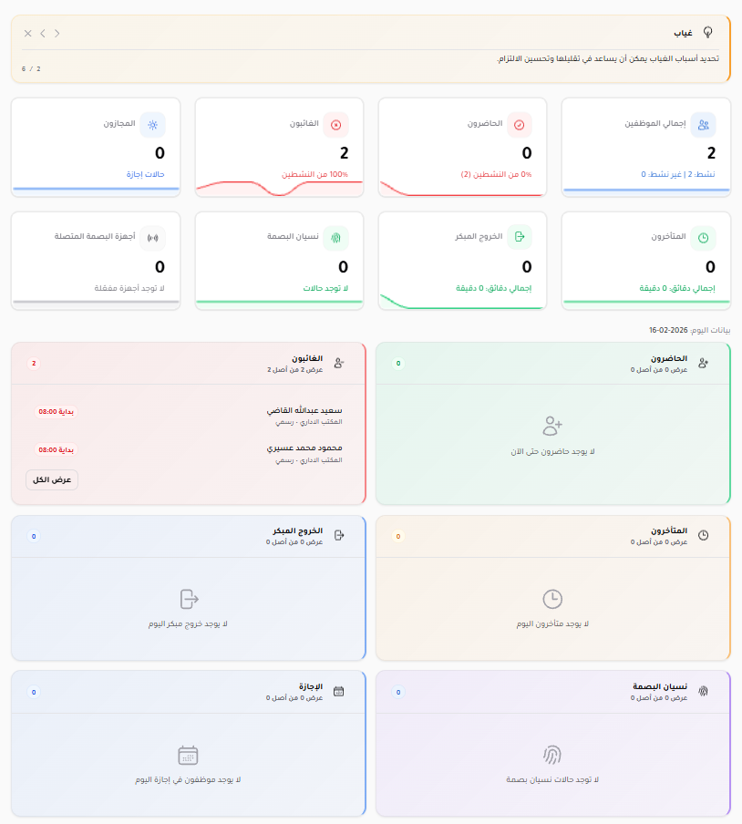 لوحة التحكم الرئيسية